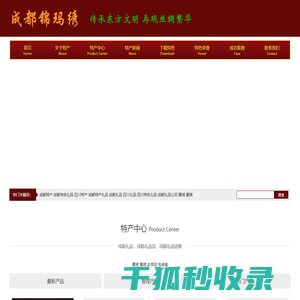 成都特产