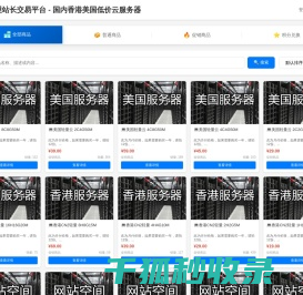 咪哩咪哩站长交易平台