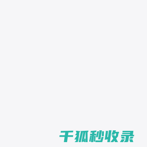 教育人才库