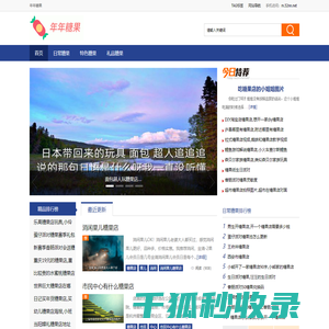 年年糖果