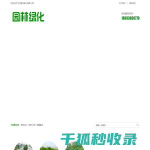 飞秒园林网