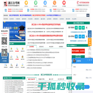 浙江自考网