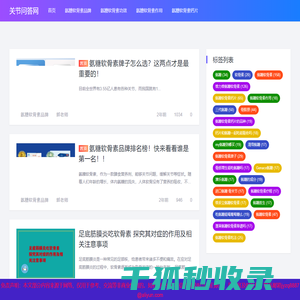 氨糖软骨素哪个牌子好及功效和作用「知识全」
