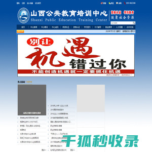 山西公共教育培训中心