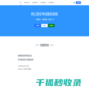 免费报名系统