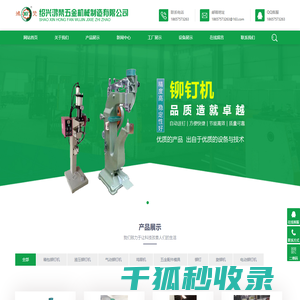 绍兴鸿梵五金机械制造有限公司