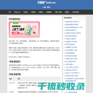 天天猫百货品