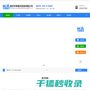 重庆制冰机,重庆直冷式制冰机,重庆块冰,重庆冰砖