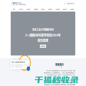 【招生办】河北工业大学留学