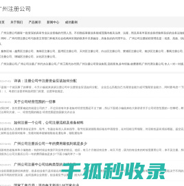 广州注册公司