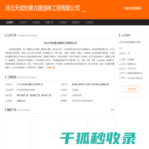 景观假山假树制作