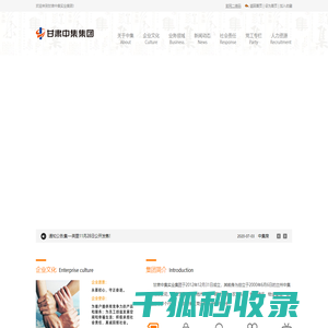 甘肃中集实业集团有限公司