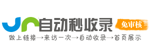 入口收录网